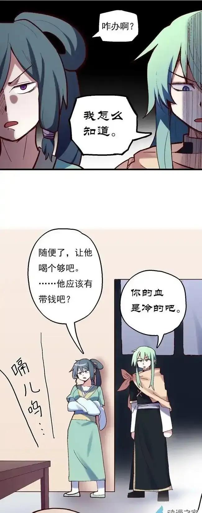 《夏洛特的道听途说》第51回 第2页