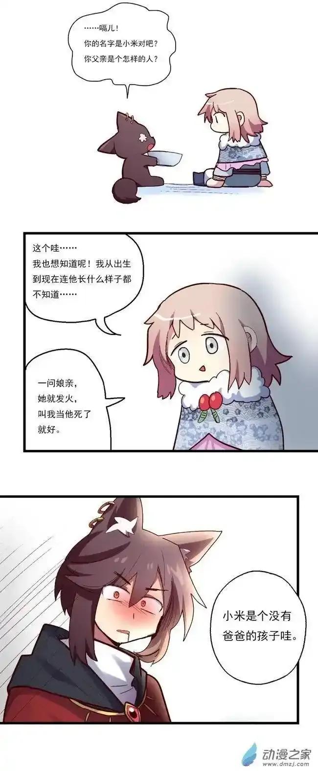 《夏洛特的道听途说》第51回 第14页