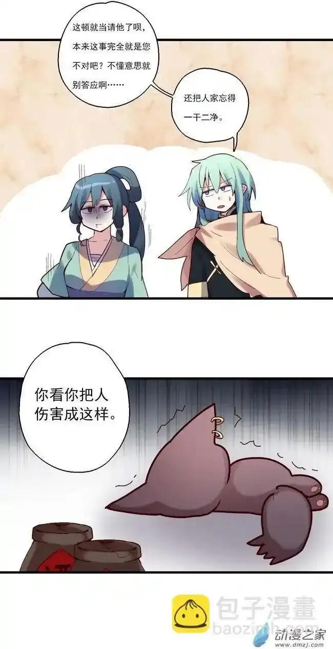 《夏洛特的道听途说》第51回 第4页
