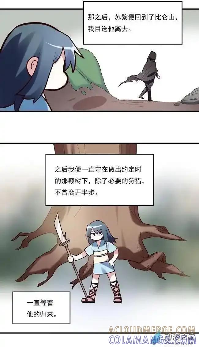 《夏洛特的道听途说》第51回 第7页