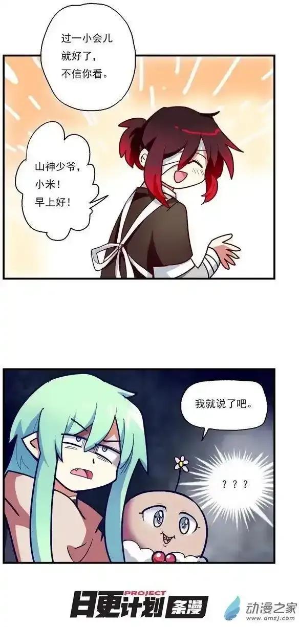 《夏洛特的道听途说》第51回 第18页