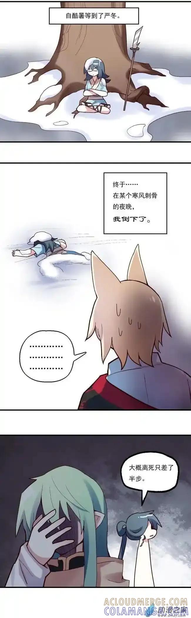 《夏洛特的道听途说》第51回 第9页