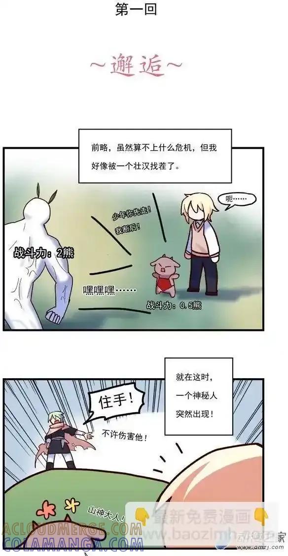《夏洛特的道听途说》愚人节番外 第3页