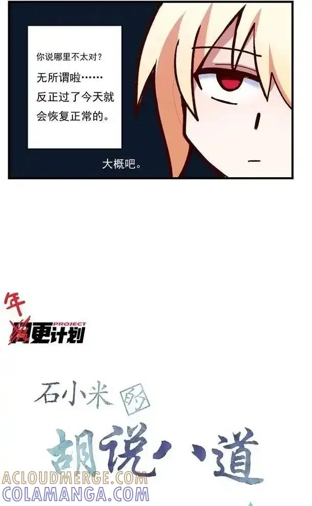 《夏洛特的道听途说》愚人节番外 第2页