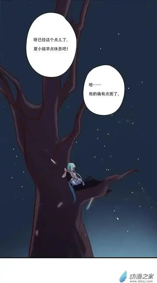 《夏洛特的道听途说》第52回 第24页