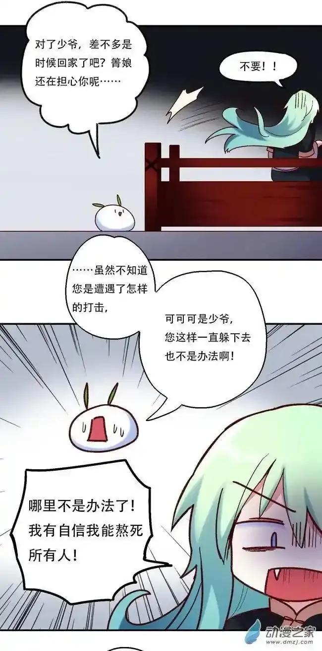 《夏洛特的道听途说》第52回 第10页