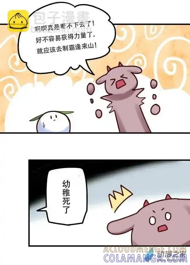 《夏洛特的道听途说》第52回 第5页