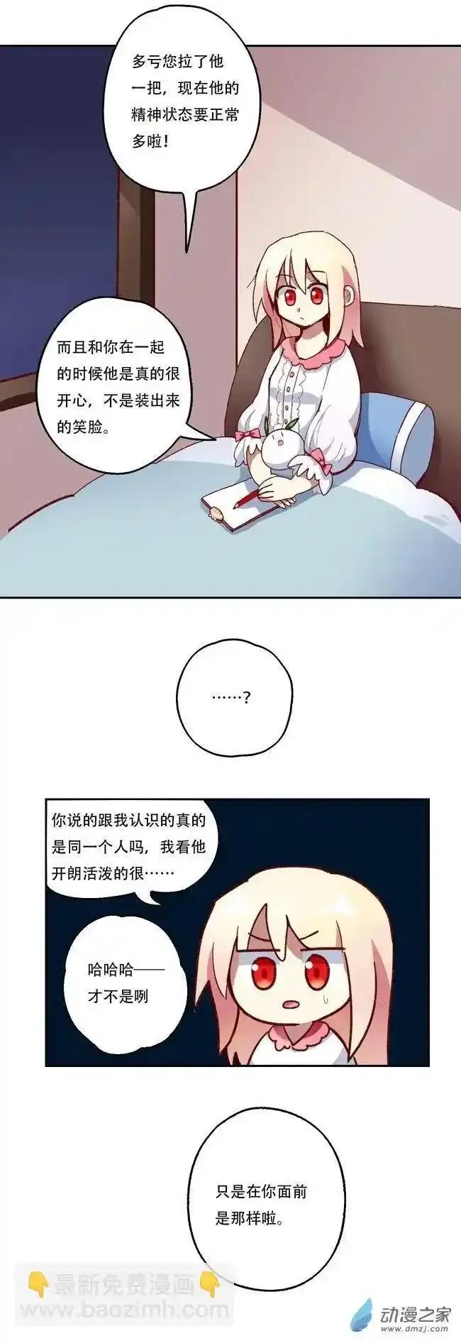 《夏洛特的道听途说》第52回 第22页