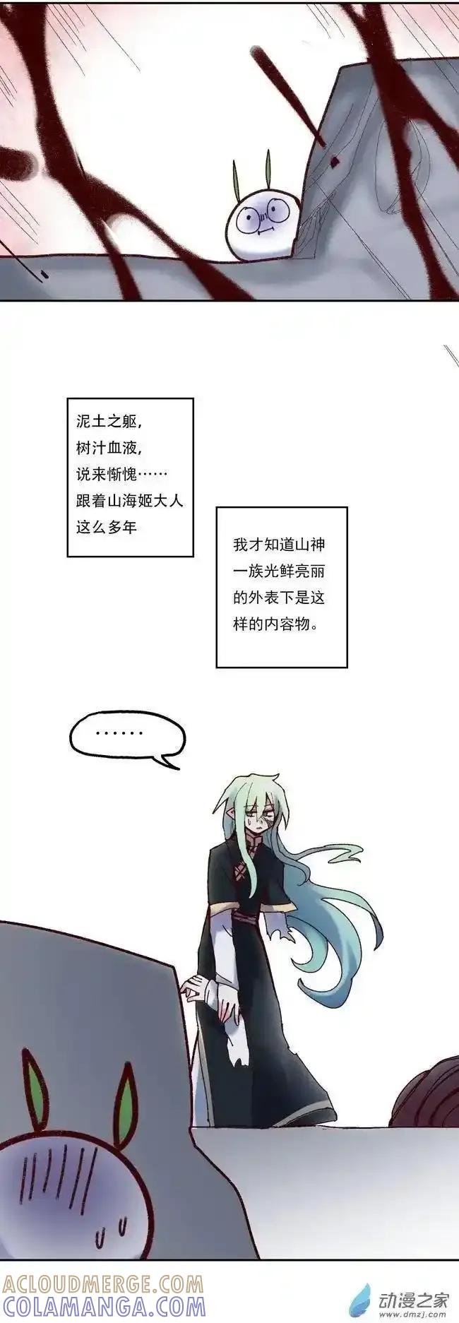 《夏洛特的道听途说》第52回 第17页