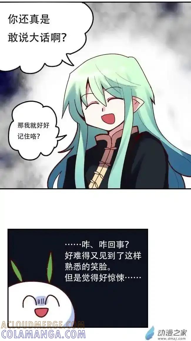 《夏洛特的道听途说》第52回 第9页