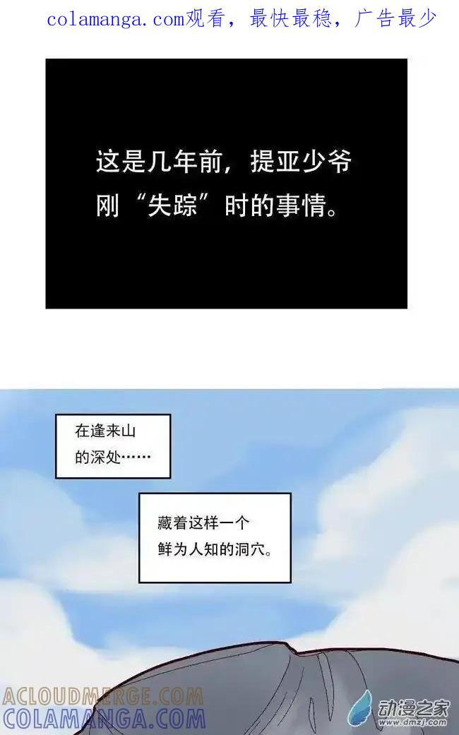 《夏洛特的道听途说》第52回 第1页