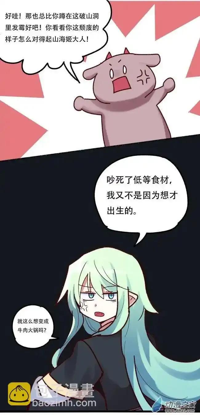 《夏洛特的道听途说》第52回 第6页