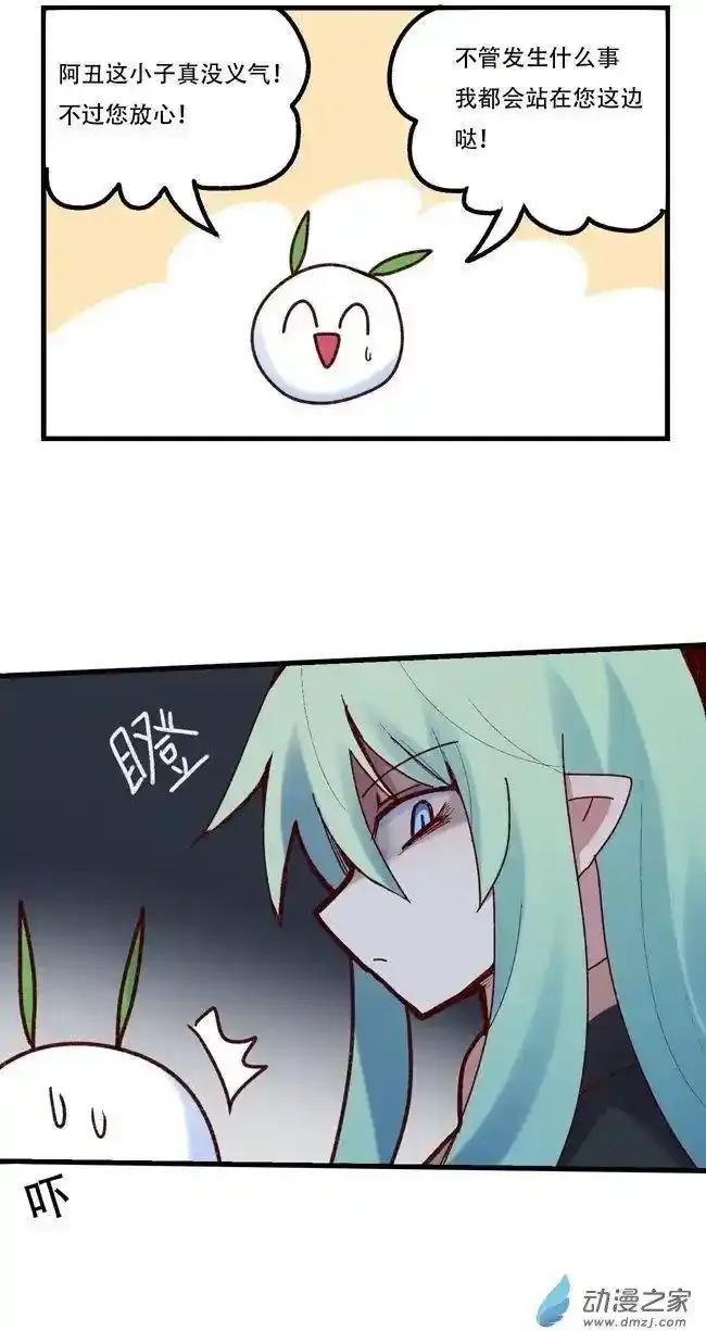 《夏洛特的道听途说》第52回 第8页