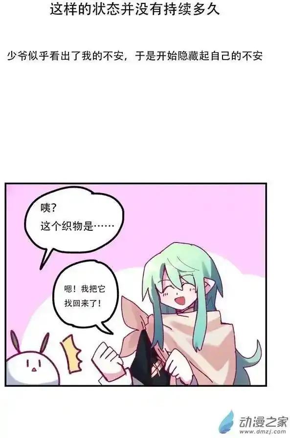 《夏洛特的道听途说》第52回 第18页