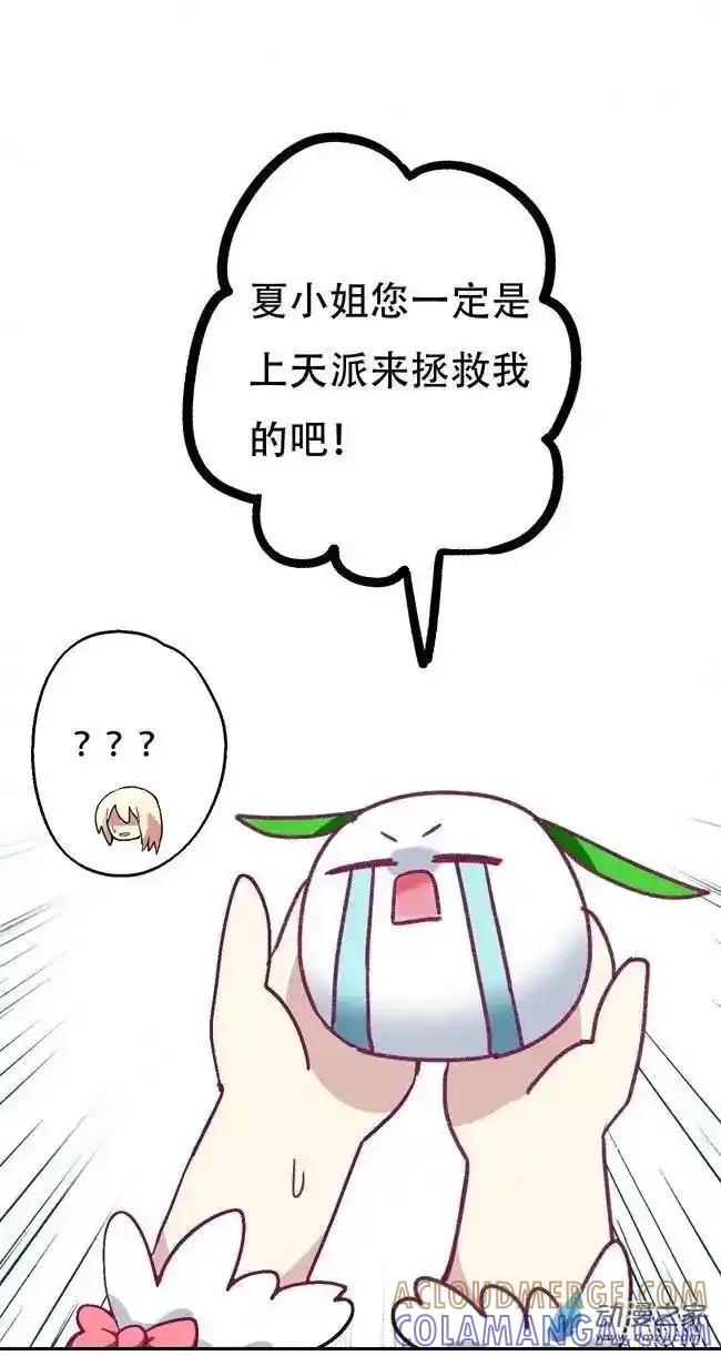 《夏洛特的道听途说》第52回 第21页