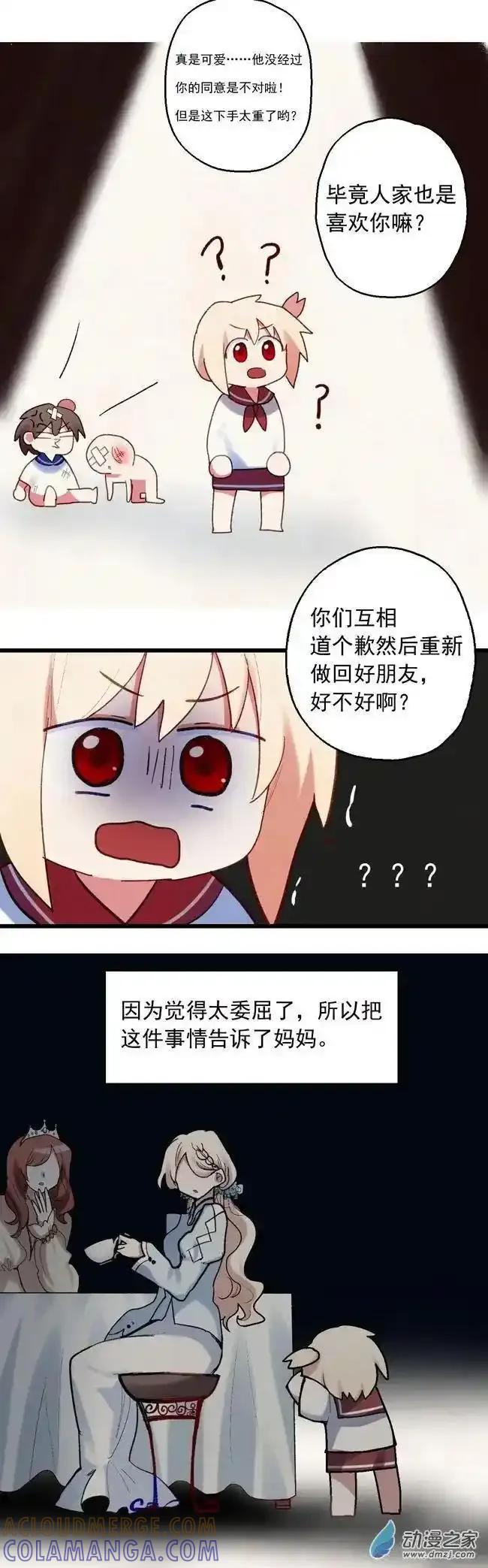 《夏洛特的道听途说》第53回 第5页