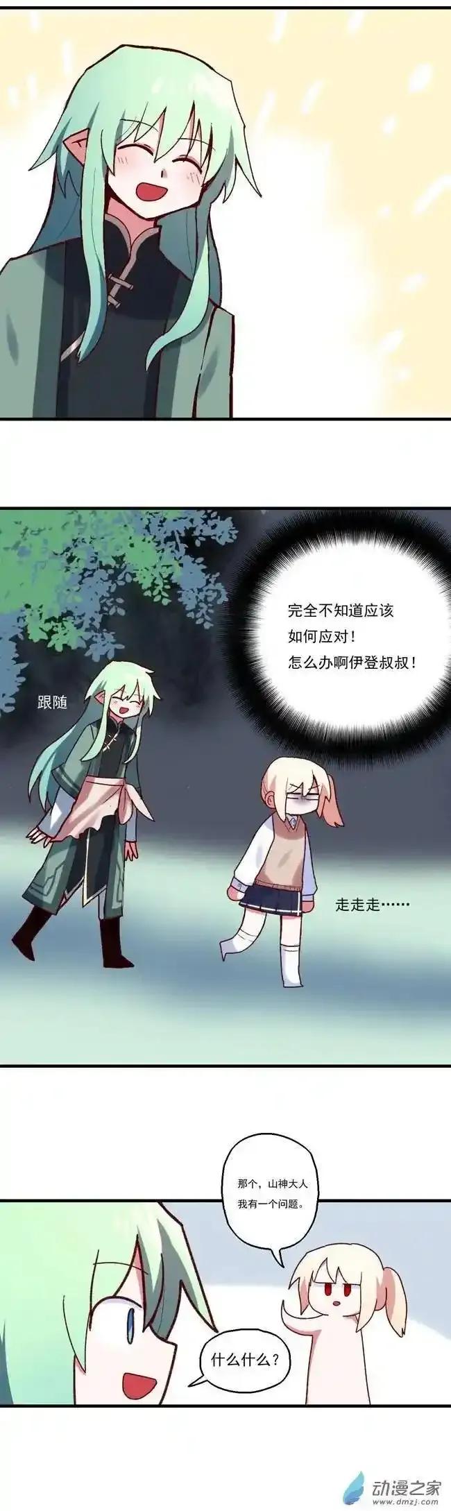 《夏洛特的道听途说》第53回 第12页