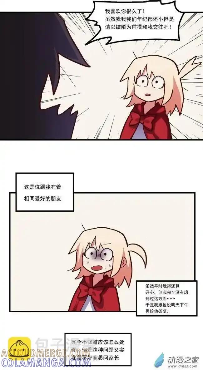 《夏洛特的道听途说》第53回 第7页