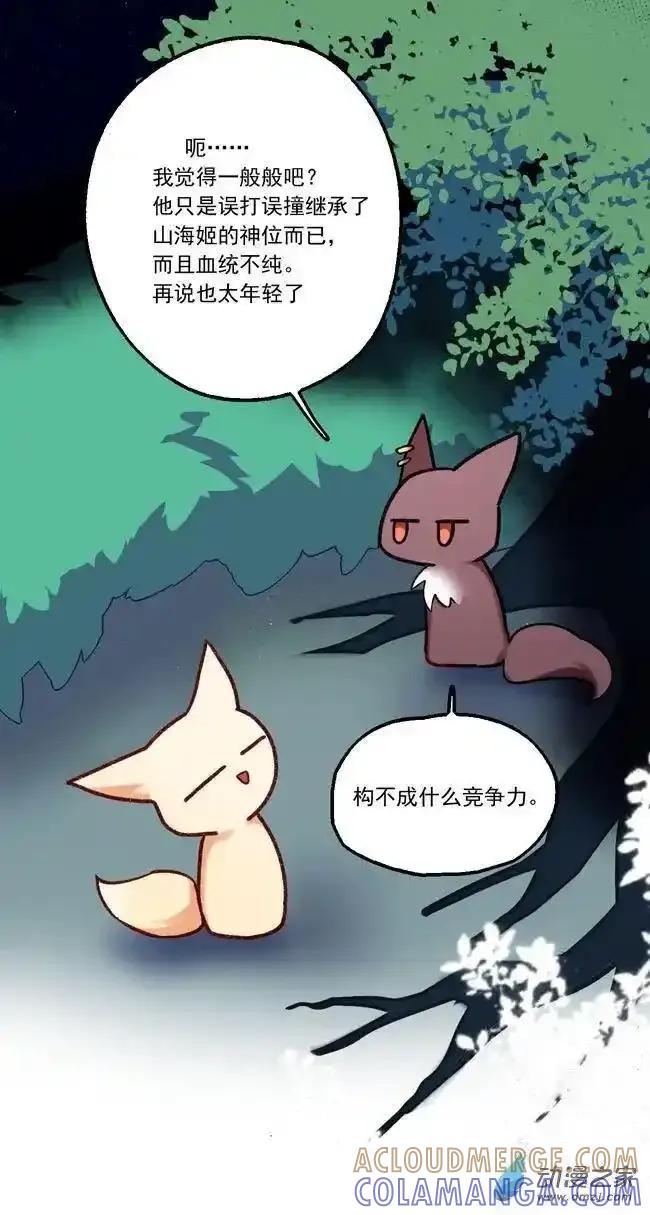 《夏洛特的道听途说》第53回 第19页