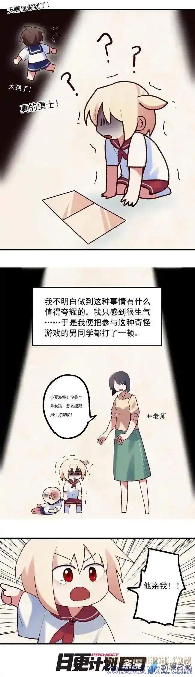 《夏洛特的道听途说》第53回 第3页