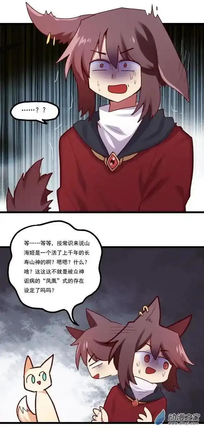 《夏洛特的道听途说》第53回 第22页
