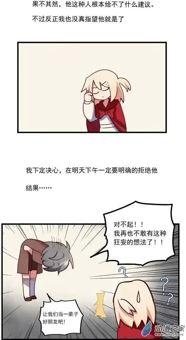 《夏洛特的道听途说》第53回 第10页