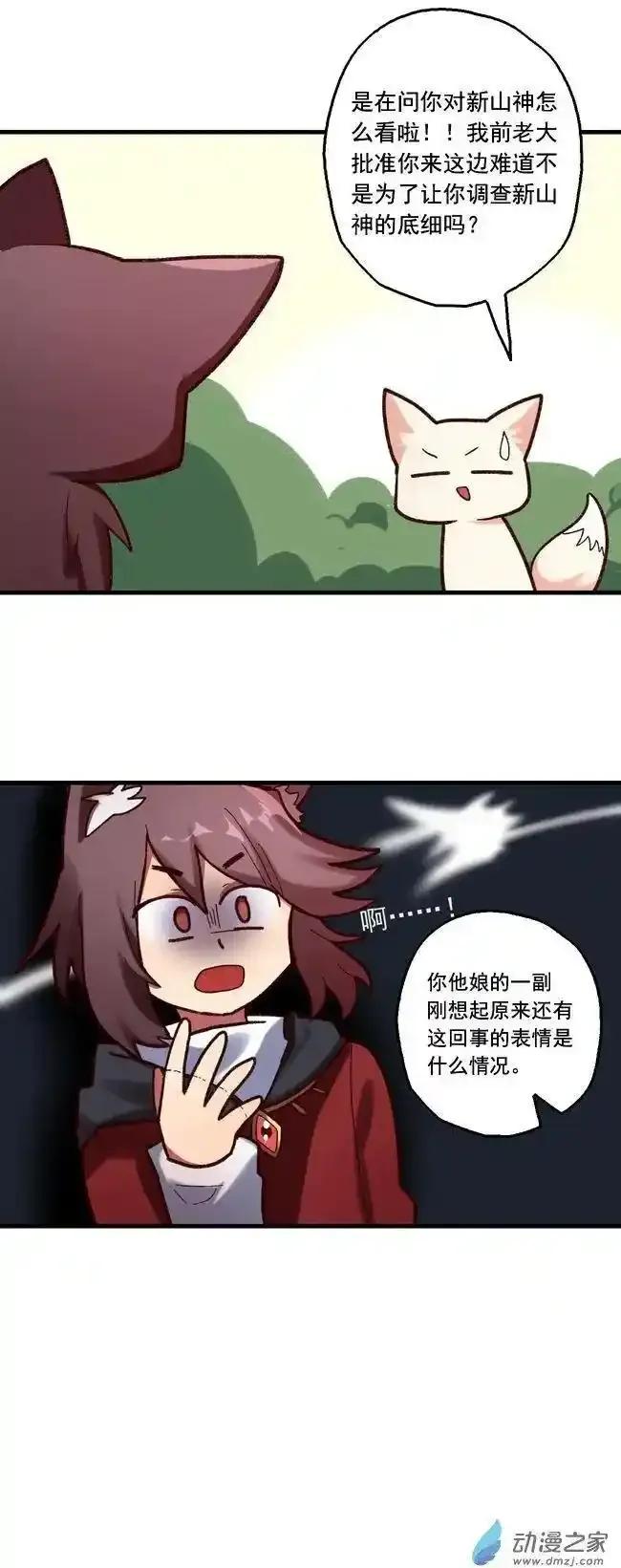 《夏洛特的道听途说》第53回 第18页