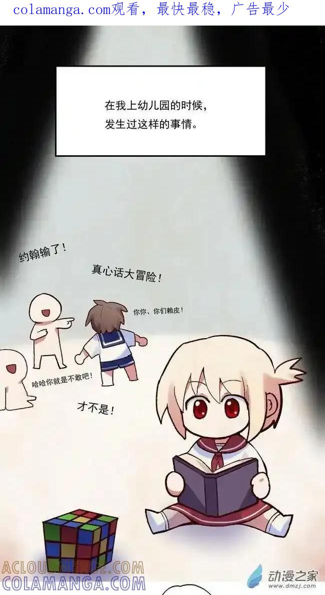 《夏洛特的道听途说》第53回 第1页