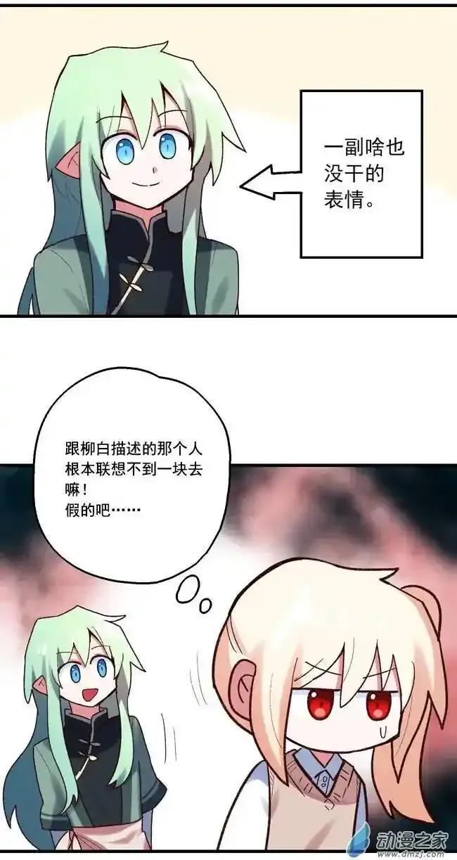 《夏洛特的道听途说》第53回 第16页