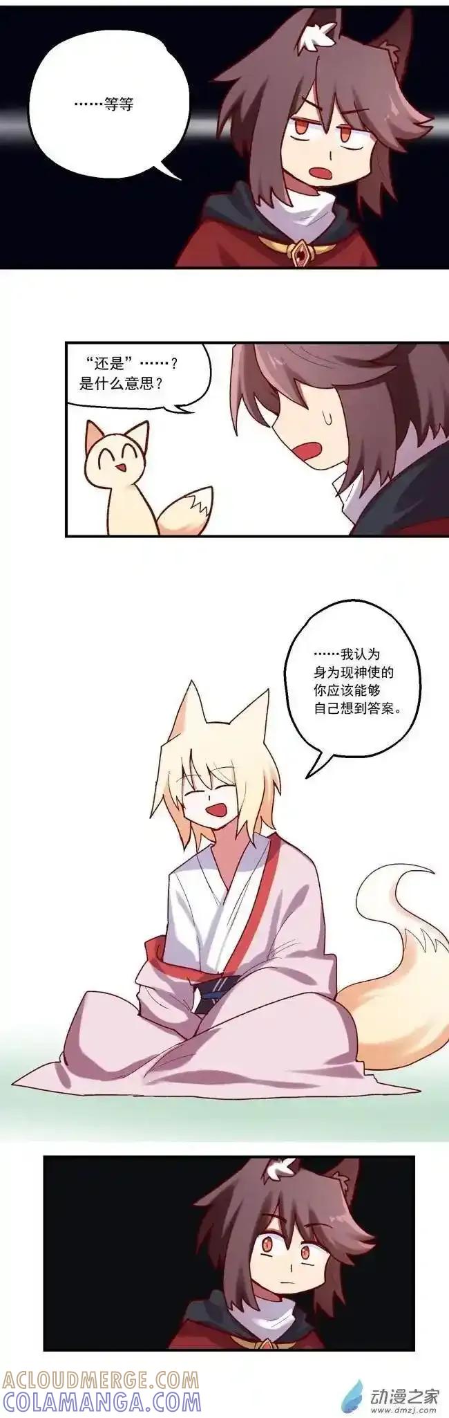 《夏洛特的道听途说》第53回 第21页