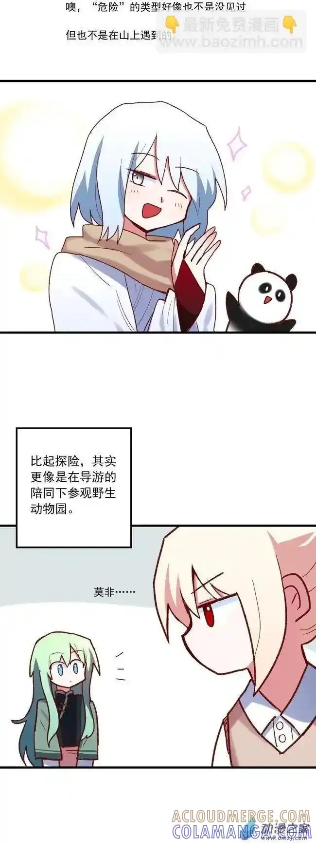 《夏洛特的道听途说》第53回 第15页