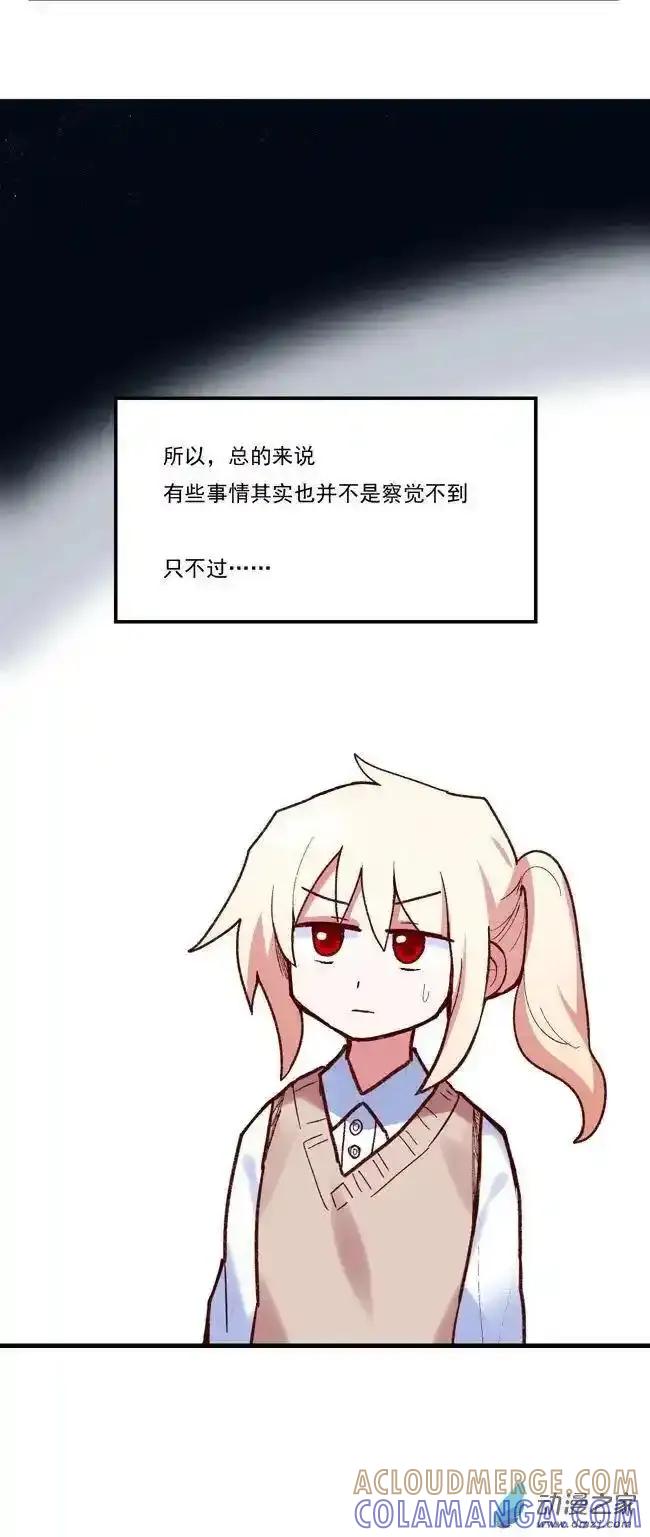 《夏洛特的道听途说》第53回 第11页