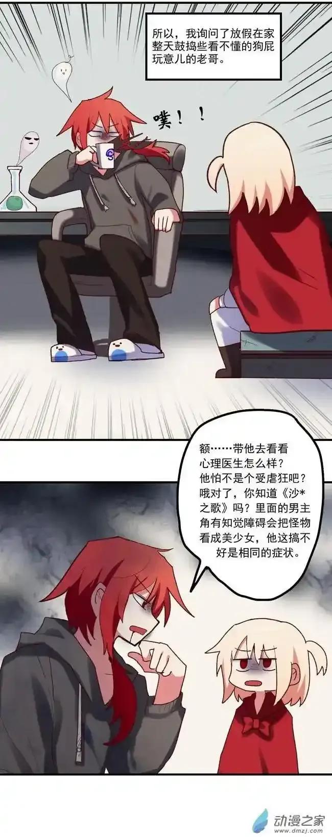 《夏洛特的道听途说》第53回 第8页