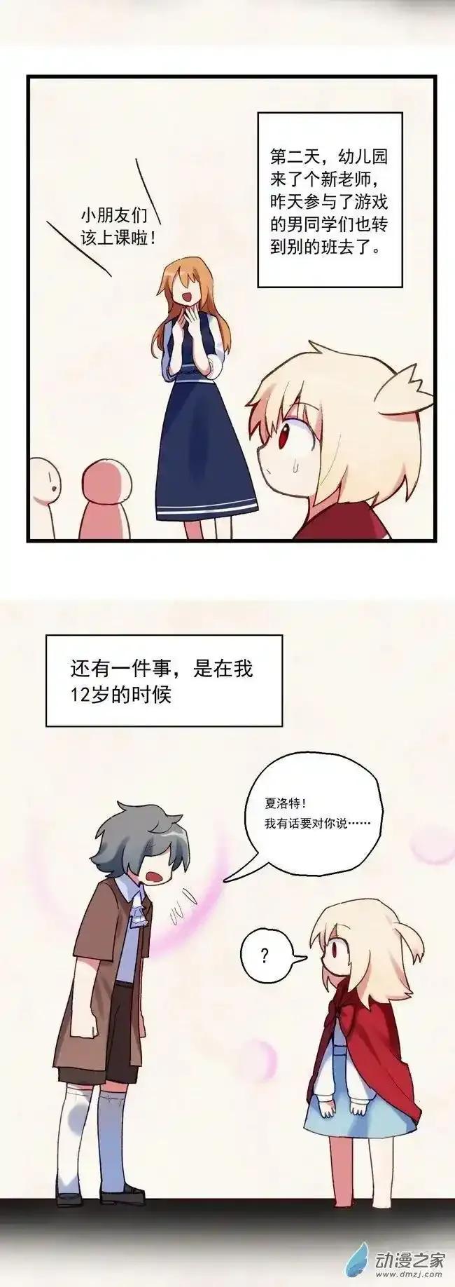 《夏洛特的道听途说》第53回 第6页