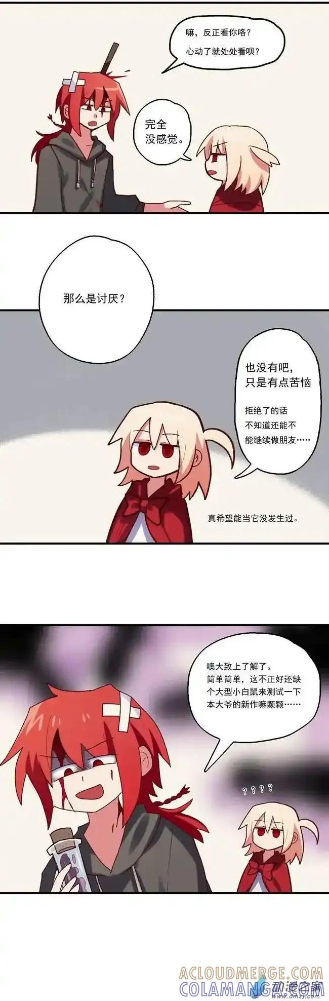 《夏洛特的道听途说》第53回 第9页