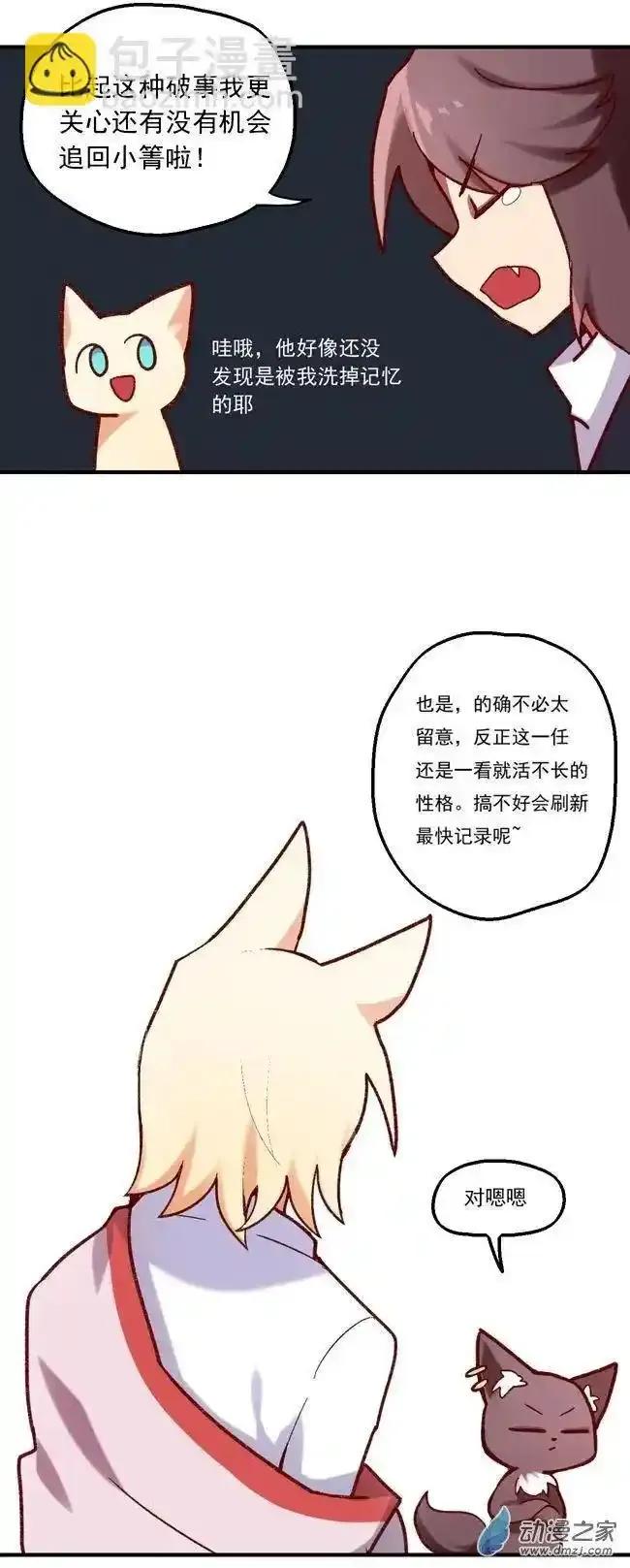 《夏洛特的道听途说》第53回 第20页