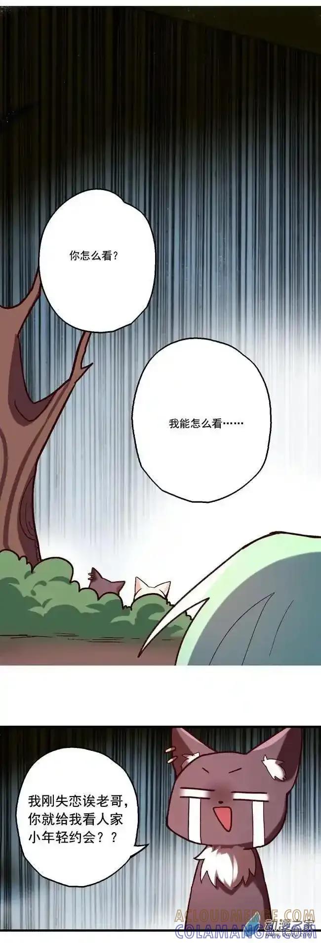 《夏洛特的道听途说》第53回 第17页