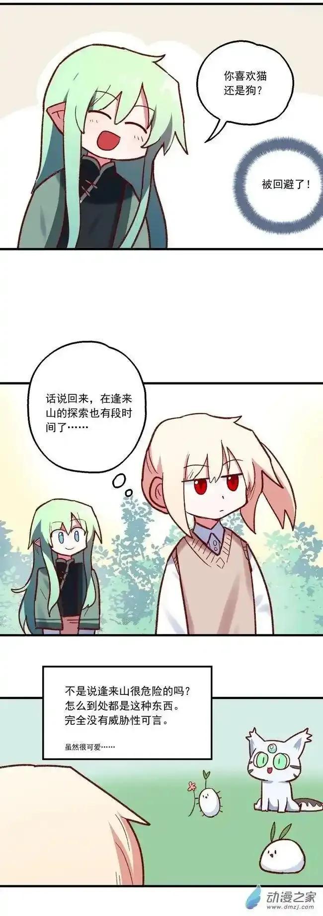 《夏洛特的道听途说》第53回 第14页