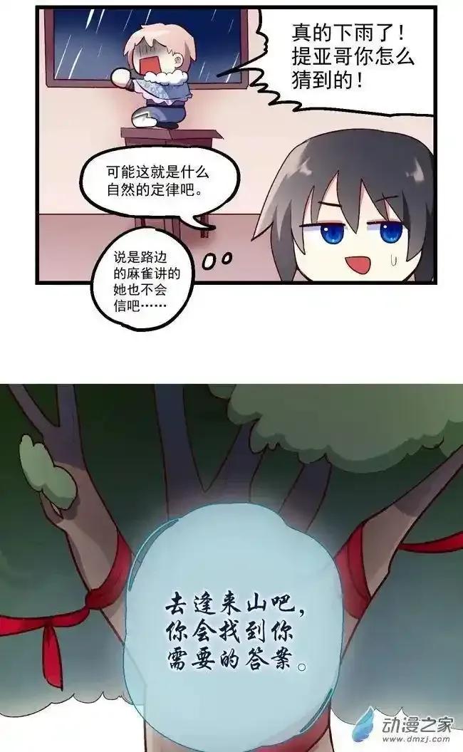 《夏洛特的道听途说》第54回 第12页