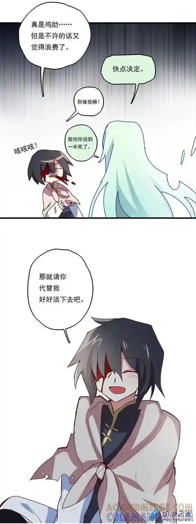 《夏洛特的道听途说》第54回 第27页
