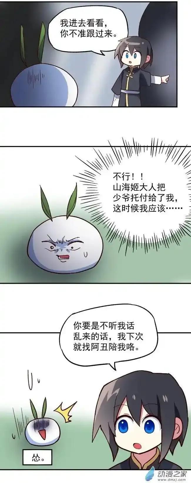 《夏洛特的道听途说》第54回 第16页