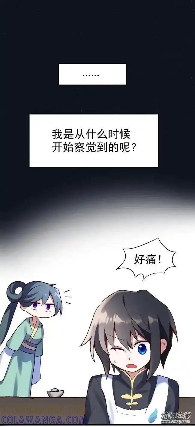 《夏洛特的道听途说》第54回 第9页