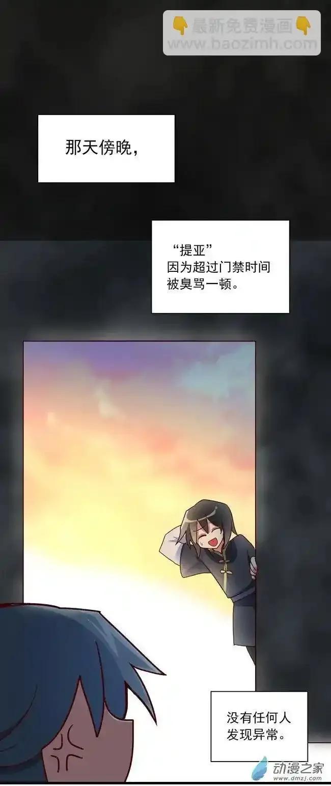 《夏洛特的道听途说》第54回 第30页