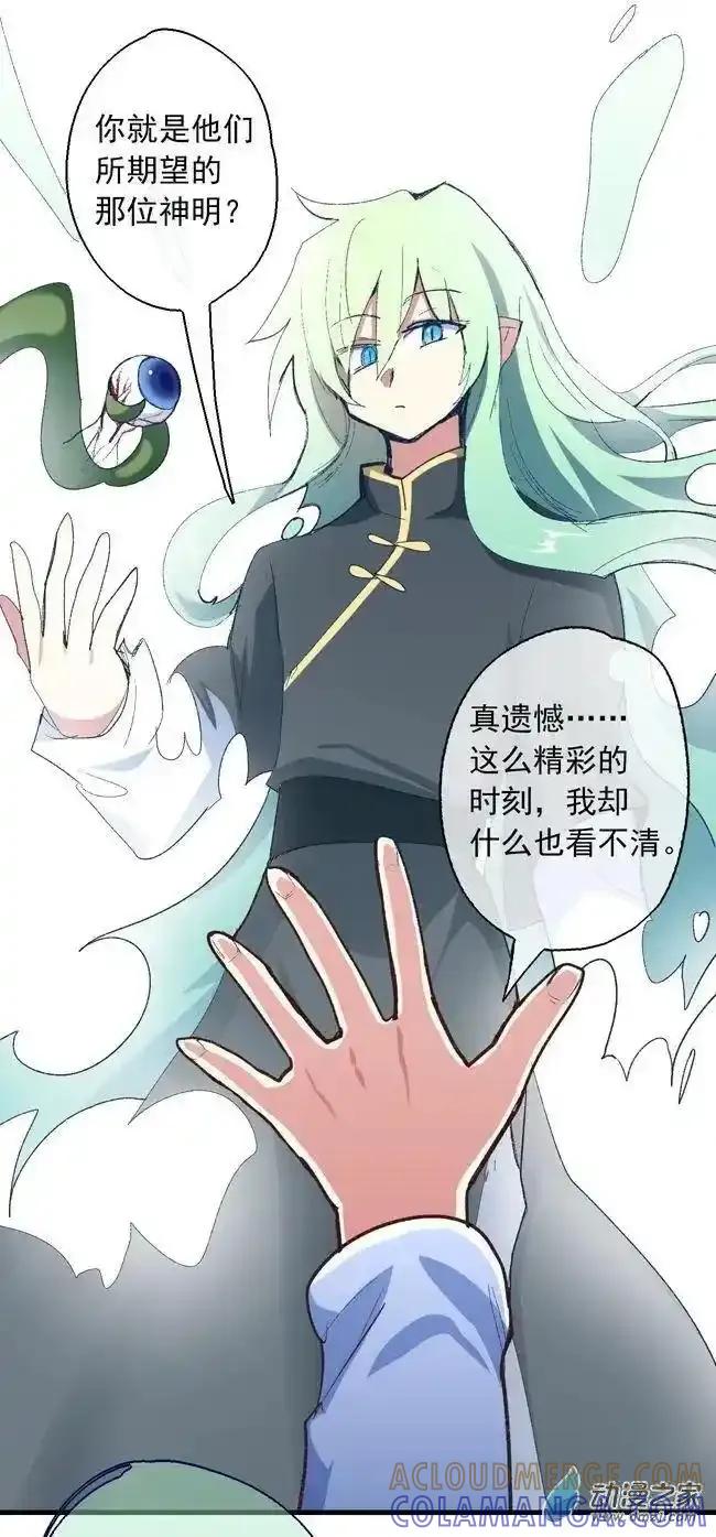 《夏洛特的道听途说》第54回 第21页