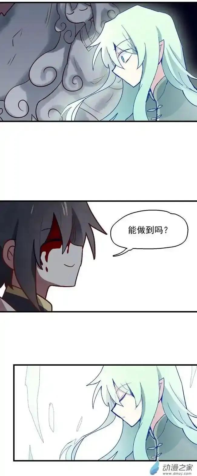 《夏洛特的道听途说》第54回 第28页