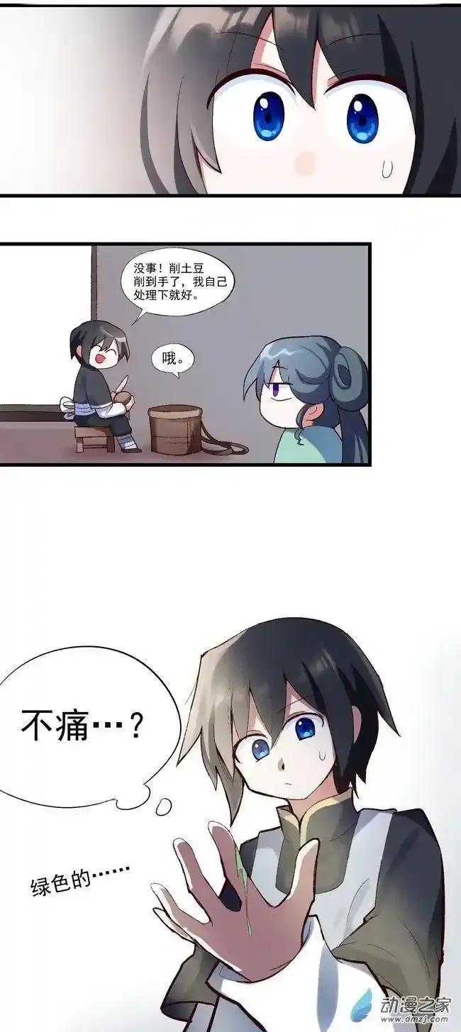 《夏洛特的道听途说》第54回 第10页