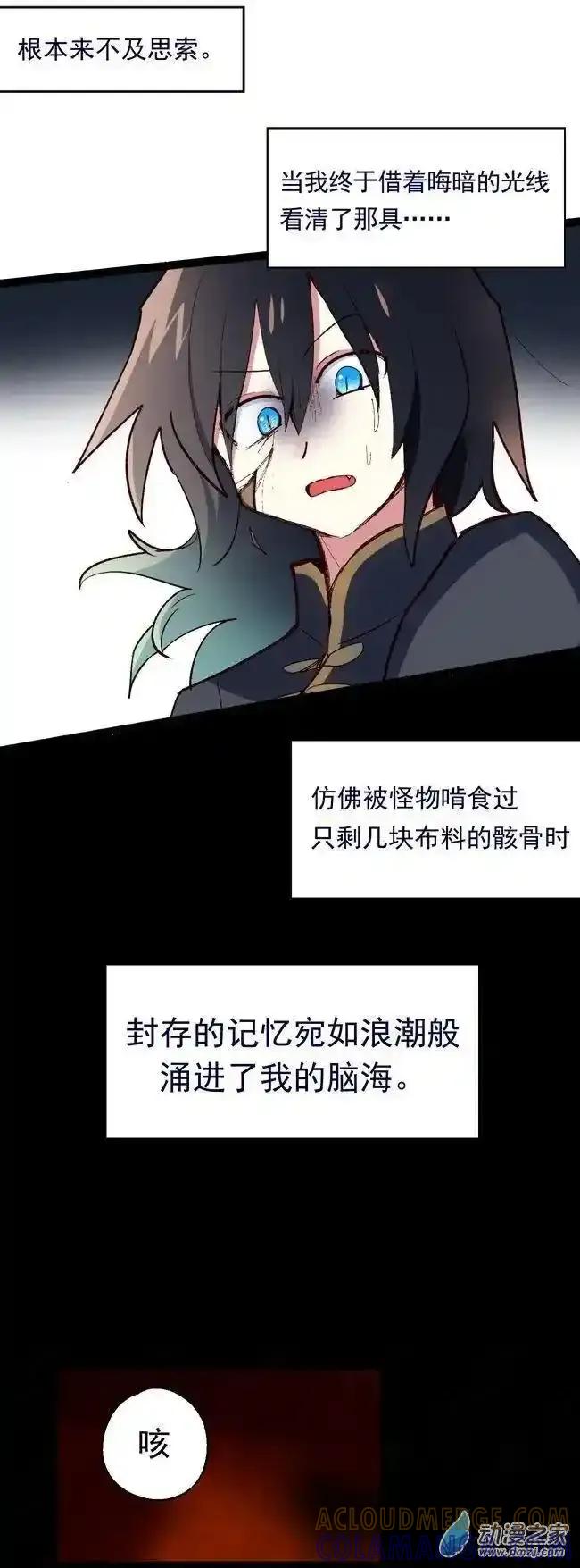 《夏洛特的道听途说》第54回 第19页