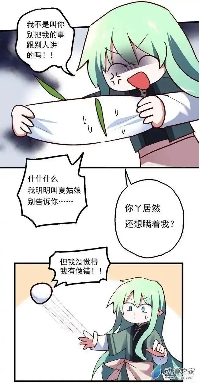 《夏洛特的道听途说》第54回 第6页