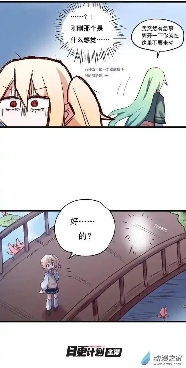 《夏洛特的道听途说》第54回 第4页