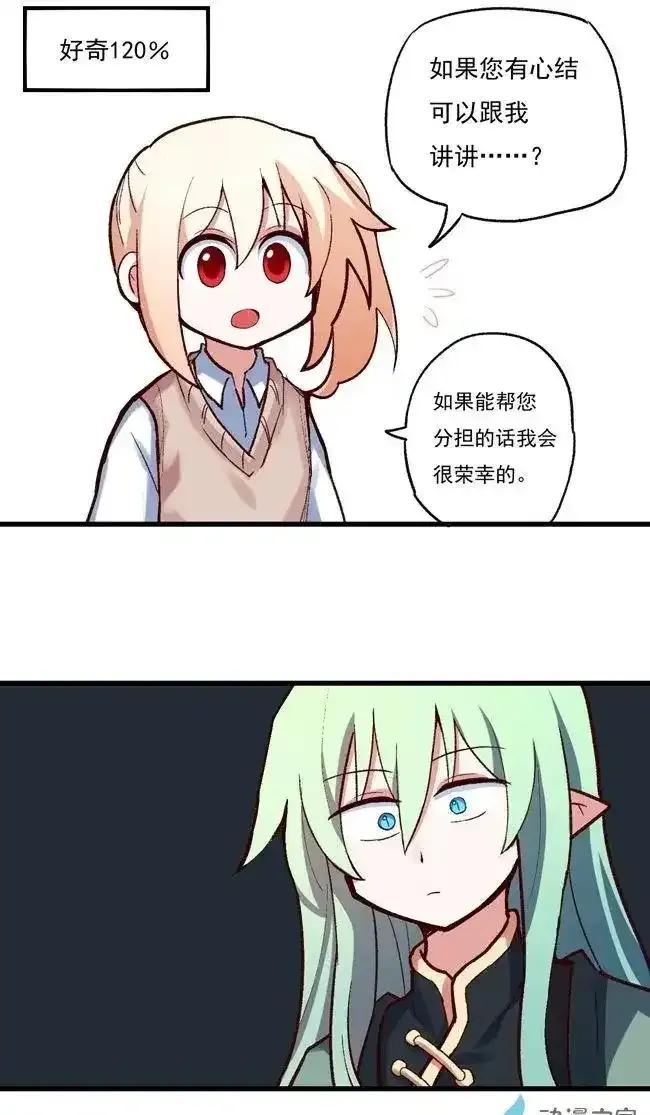 《夏洛特的道听途说》第54回 第2页